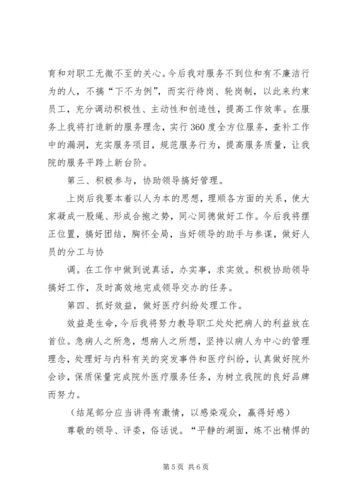 副院长竞聘演讲稿 (2).docx