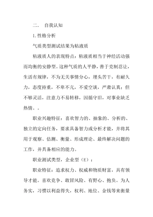 职业生涯规划书通用