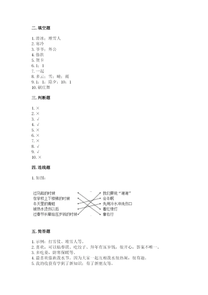 一年级上册道德与法治第四单元天气虽冷有温暖测试卷附参考答案【巩固】.docx