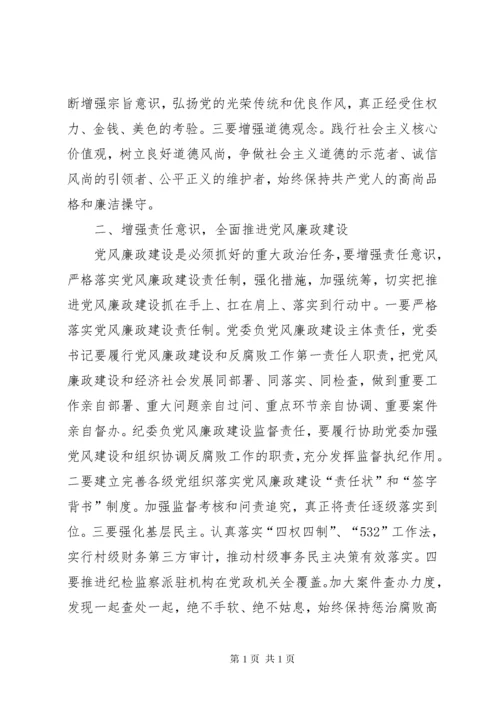 [廉政谈话记录25篇]一对一廉洁谈话记录.docx