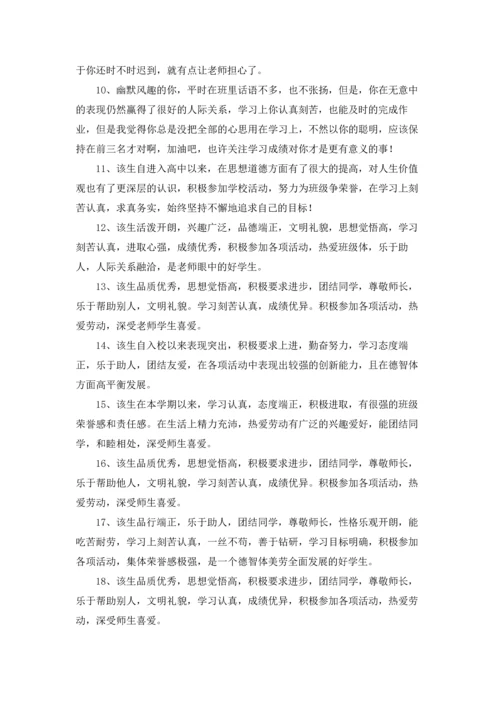 期末操行评语精选10篇.docx
