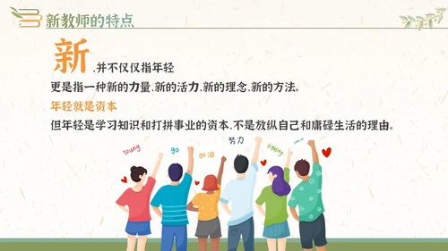 绿橙小清新插画新教师入职培训PPT课件教师培训