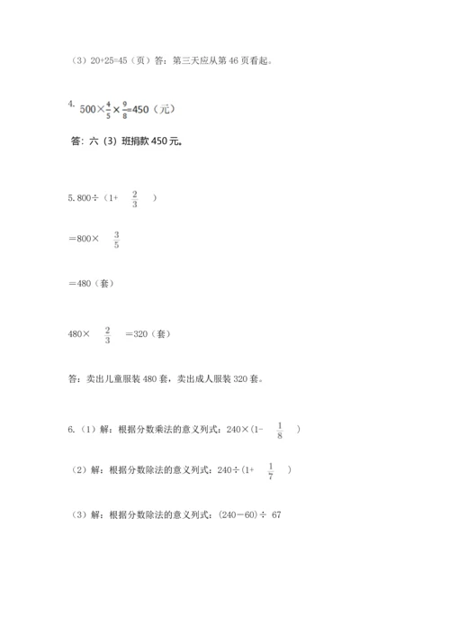 人教版六年级上册数学期中测试卷标准卷.docx