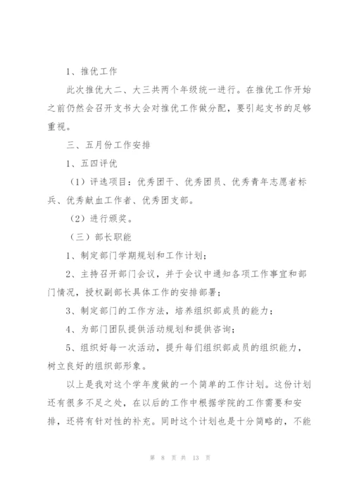 组织部的工作计划范文（5篇）.docx