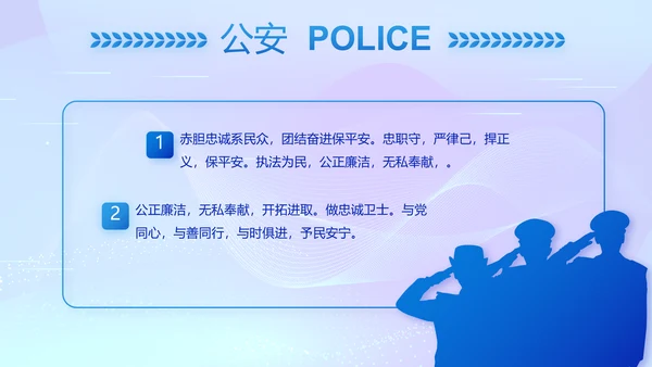 蓝色公安警察派出所年终工作总结PPT