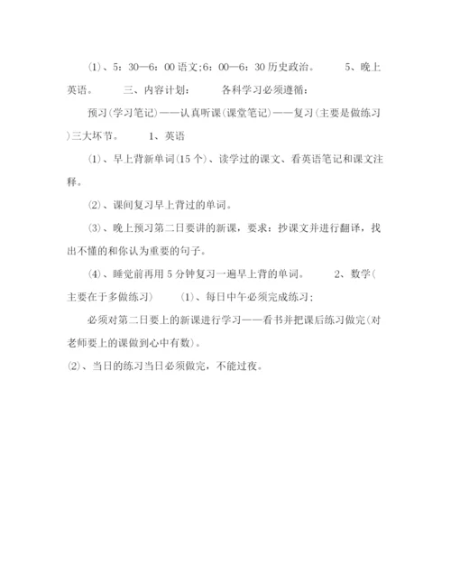 精编之我的寒假学习计划范文5篇寒假计划.docx