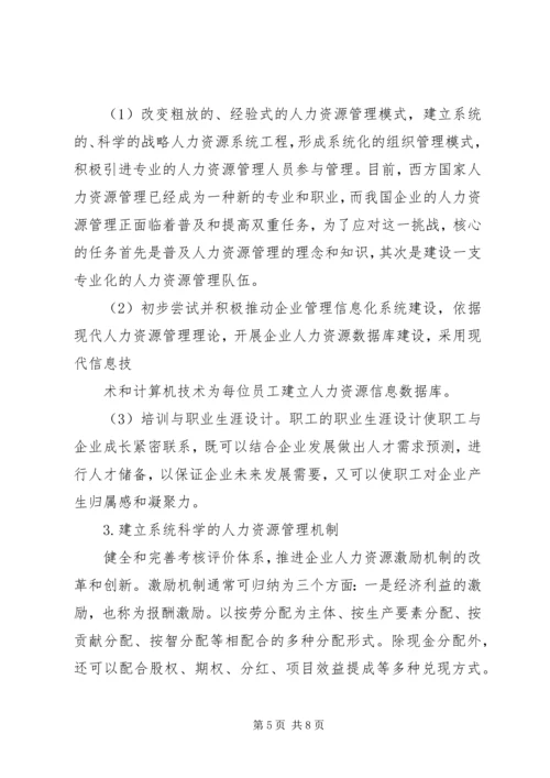 人力资源管理工作存在问题与改进建议.docx