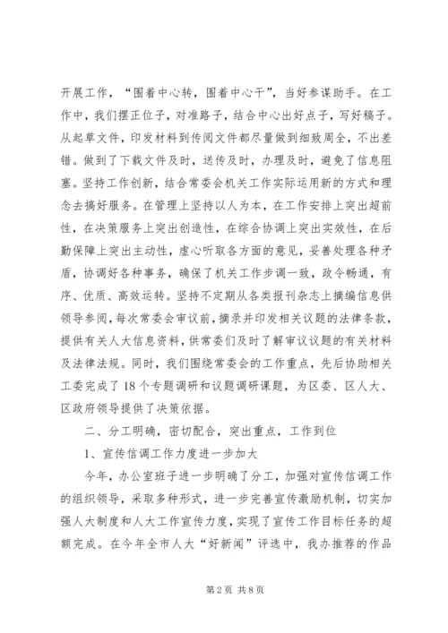 人大常委会办公室年度自查总结_1.docx