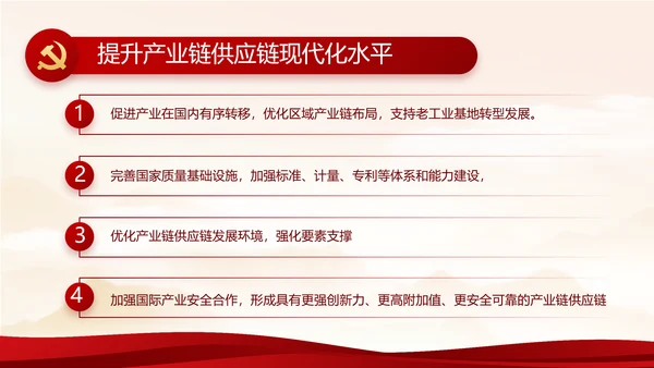 纪检监察党风廉政教育工作计划PPT