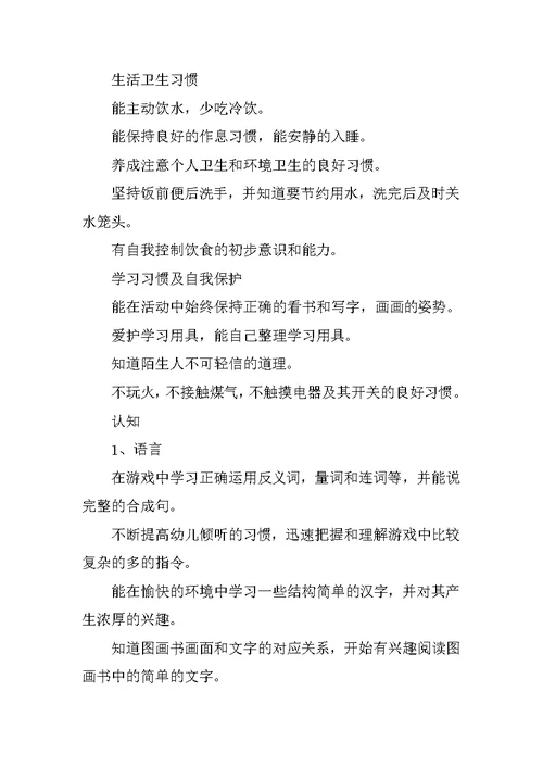 20XX关于幼儿园大班工作计划