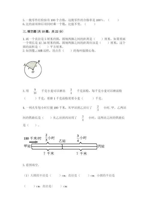 2022六年级上册数学期末测试卷含完整答案（全优）.docx