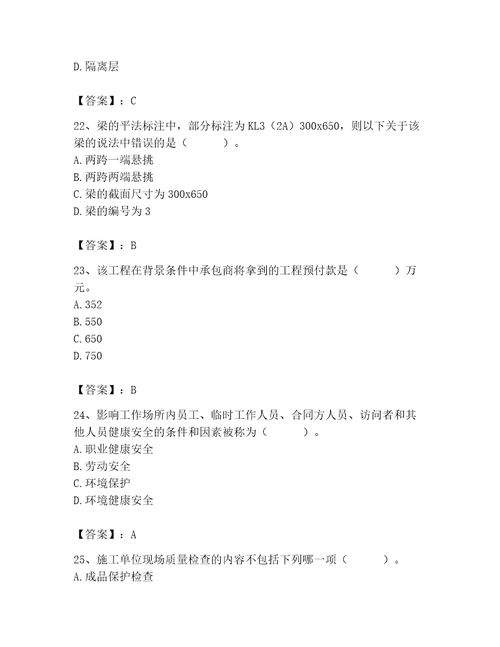 2023年施工员之土建施工专业管理实务题库及答案精品