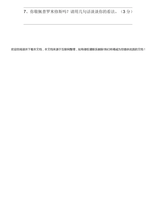 【精品】小学语文四年级下册期末考试试卷024428.docx