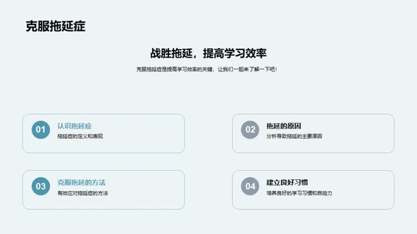 高效学习的时间策略