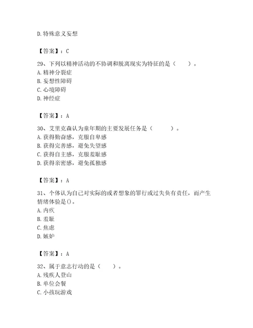 2023年心理咨询师继续教育题库基础题