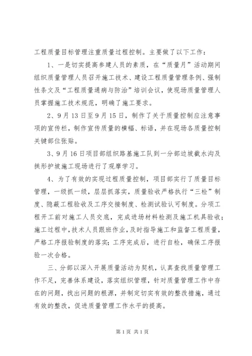 公路工程质量月活动总结_1.docx