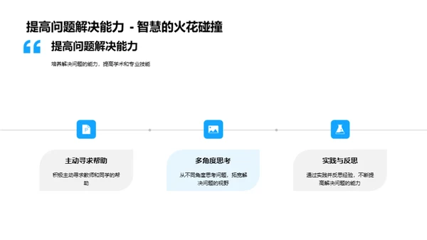 掌握大学生活