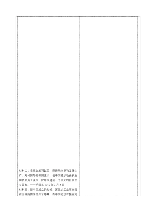 八年级历史下册第二单元教学设计案例.docx