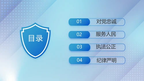 蓝色大气公安治安管理条例动态PPT