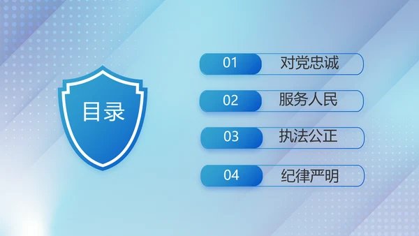 蓝色大气公安治安管理条例动态PPT