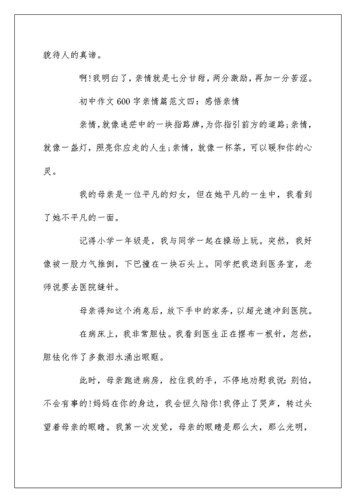 初中作文600字亲情篇范文