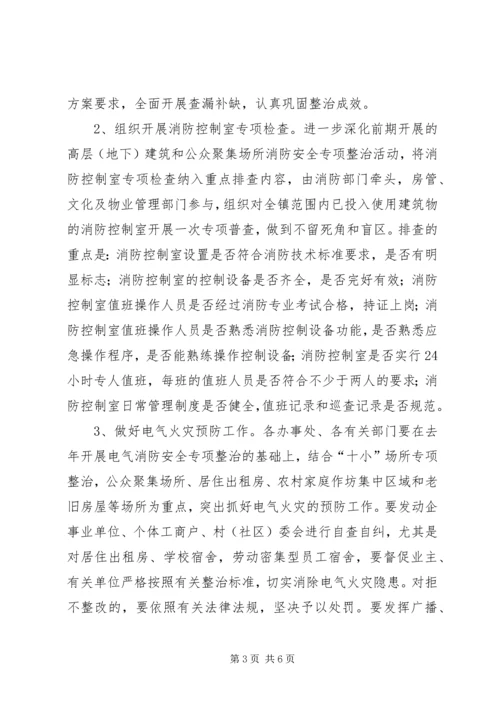 镇政府消防安全工作方案 (2).docx