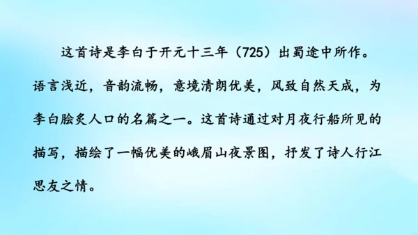 七年级语文上册第三单元课外古诗词诵读《峨眉山月歌》课件(共39张PPT)