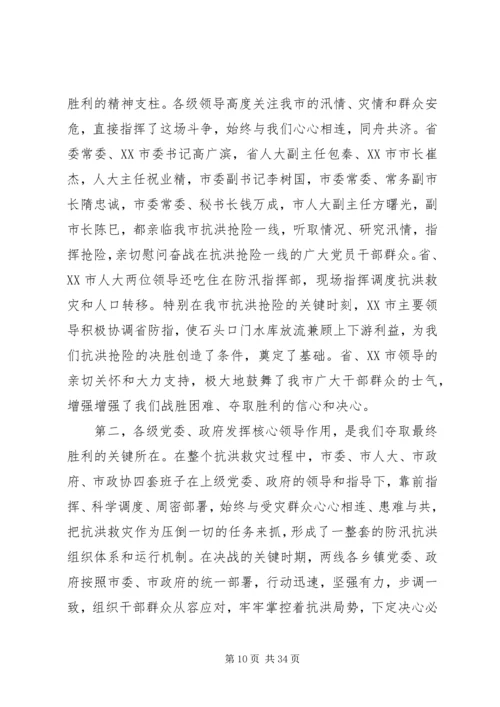 抗洪抢险观后感学习心得多篇.docx