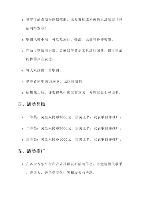 五四歌曲征集活动策划书