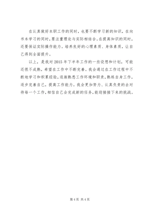 档案室管理个人下半年工作计划.docx