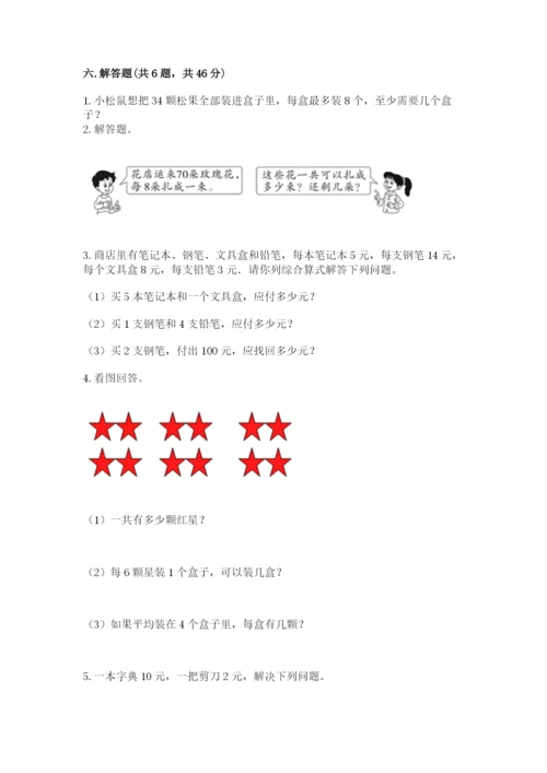二年级下册数学期末测试卷附参考答案【预热题】.docx