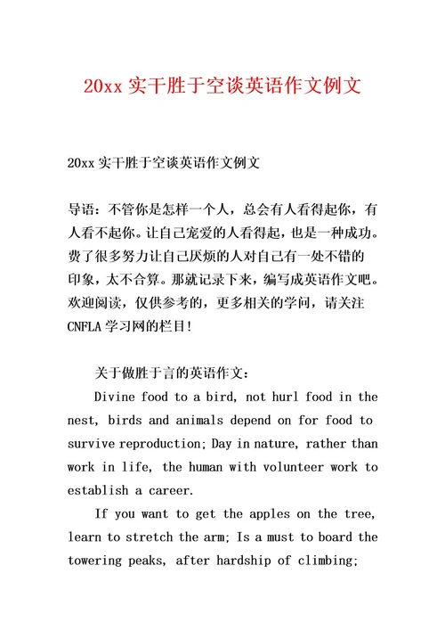 20xx实干胜于空谈英语作文例文
