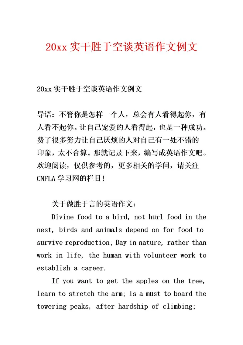 20xx实干胜于空谈英语作文例文