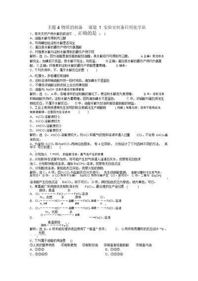 高中化学主题4物质的制备课题1实验室制备日用化学品练习鲁科版选修6