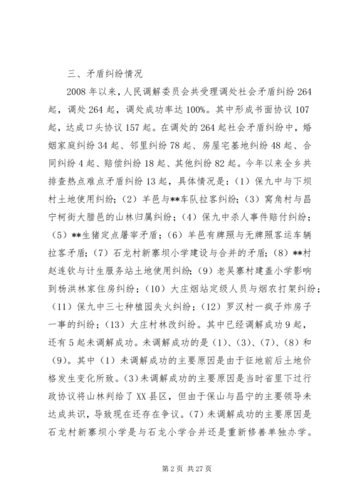 乡镇热点难点矛盾纠纷排查汇报_1.docx