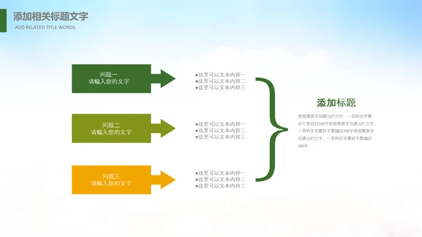 美丽乡村旅游新农村乡村振兴PPT模板