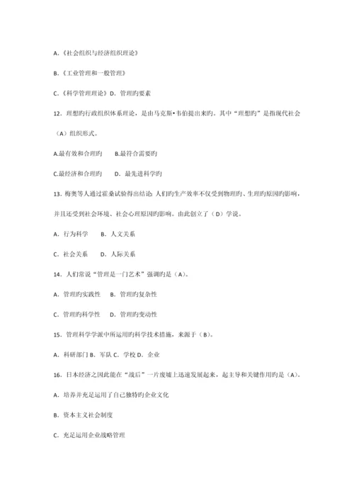 2023年专升本管理学单选题密押100道附答案.docx