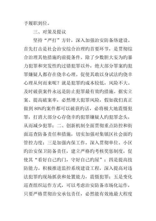乡镇综治维稳工作调研报告.docx