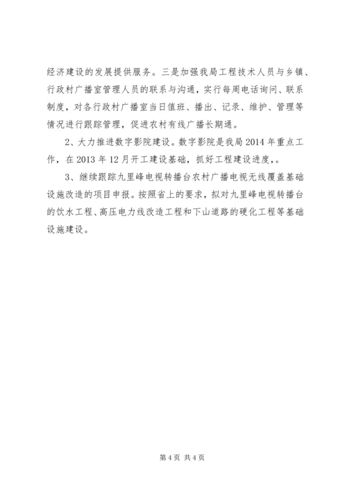 广播电视局工作计划 (3).docx