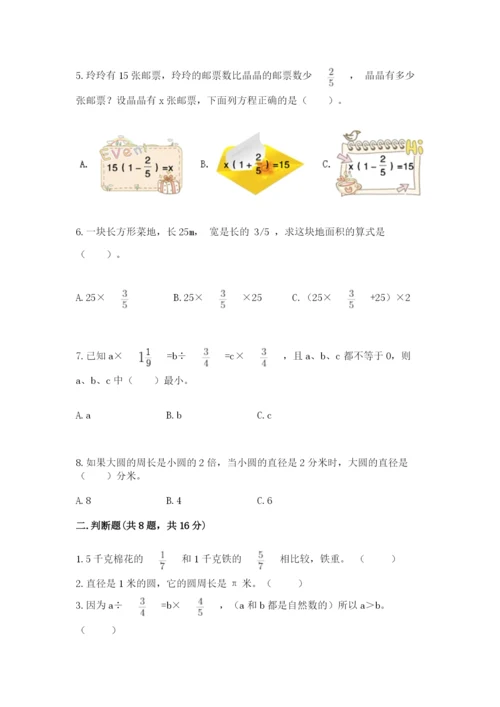 小学六年级上册数学期末测试卷含完整答案（夺冠系列）.docx