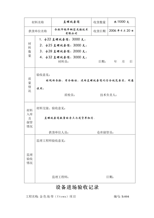 工程材料进场验收记录表.docx