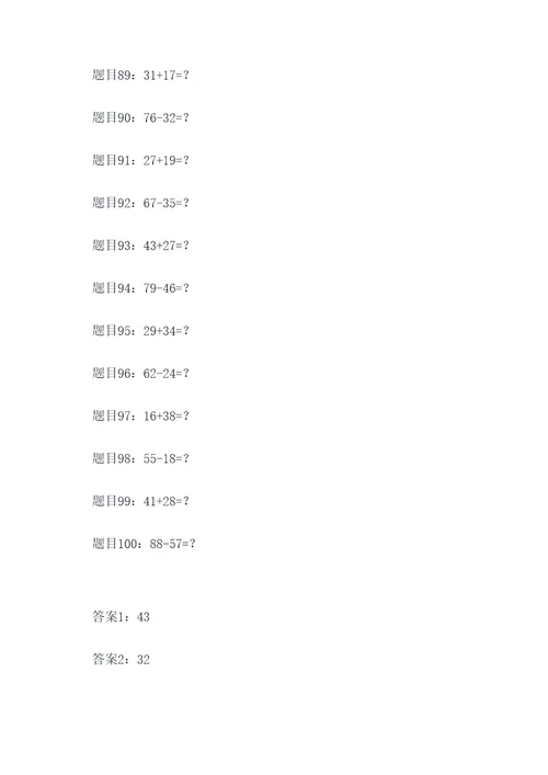 一百以内进退加减法应用题