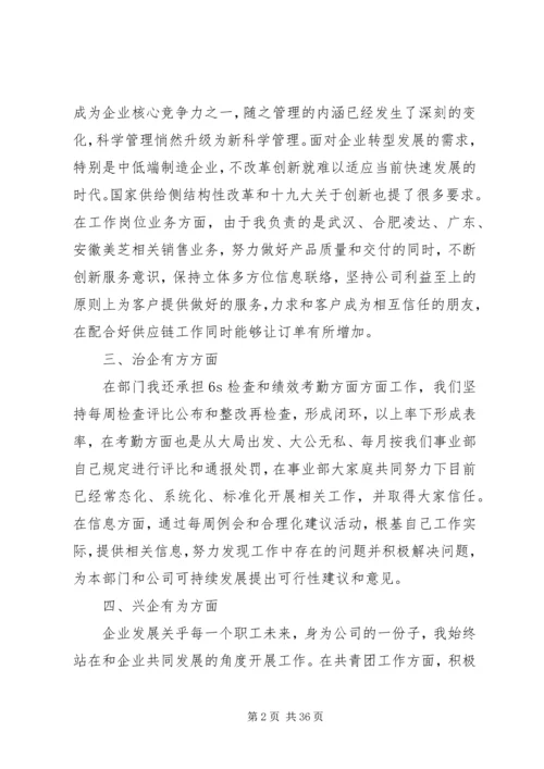 企业个人述职报告[范文].docx