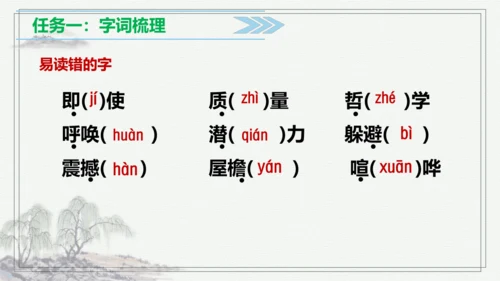 【学霸提优】统编版语文四上（ 第二单元重难点梳理复习）（课件）