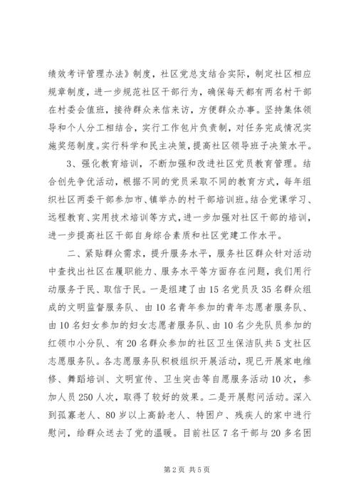 社区党务公开典型材料.docx