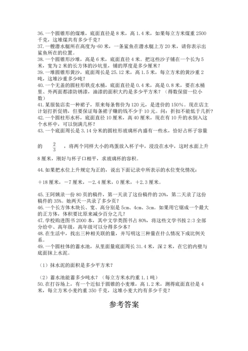 六年级小升初数学解决问题50道含答案（夺分金卷）.docx