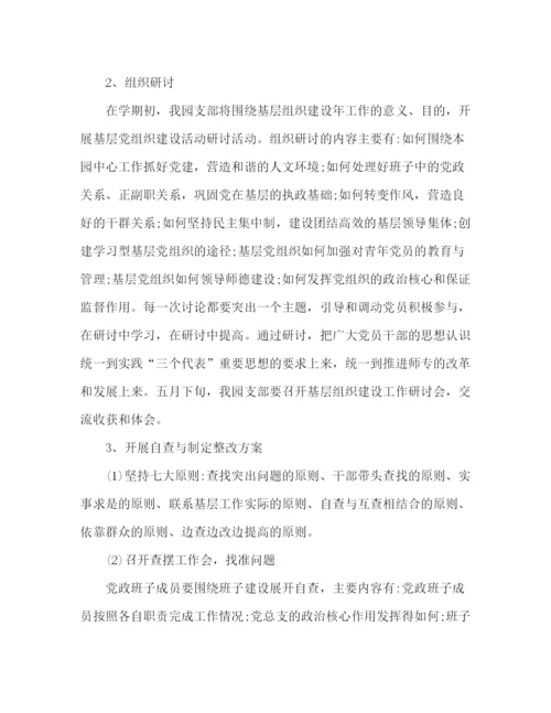 精编之幼儿园党建工作计划范文3篇.docx