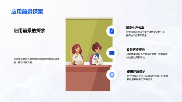 毕业论文答辩报告PPT模板