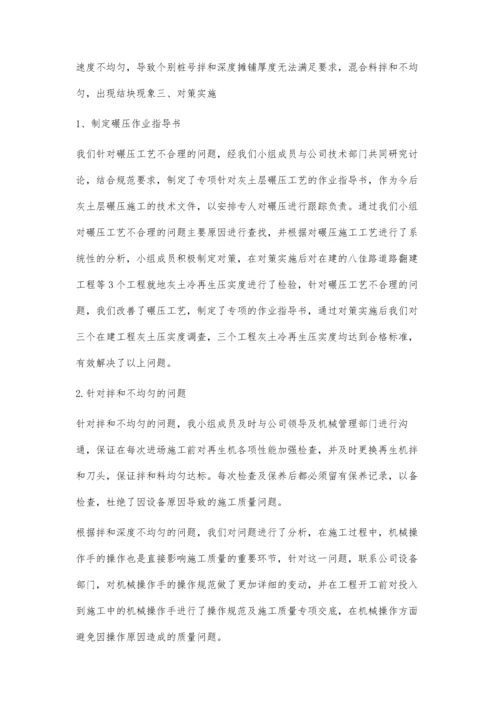 浅谈就地灰土冷再生施工技术的应用李延杰.docx
