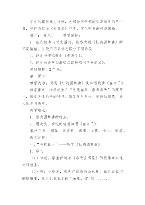 小学三年级音乐教案.docx